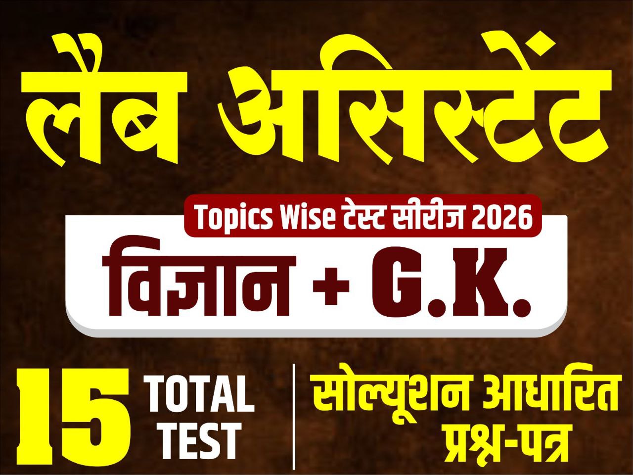 LAB ASSISTANT GK+ SCIENCE TEST SERIES 2026