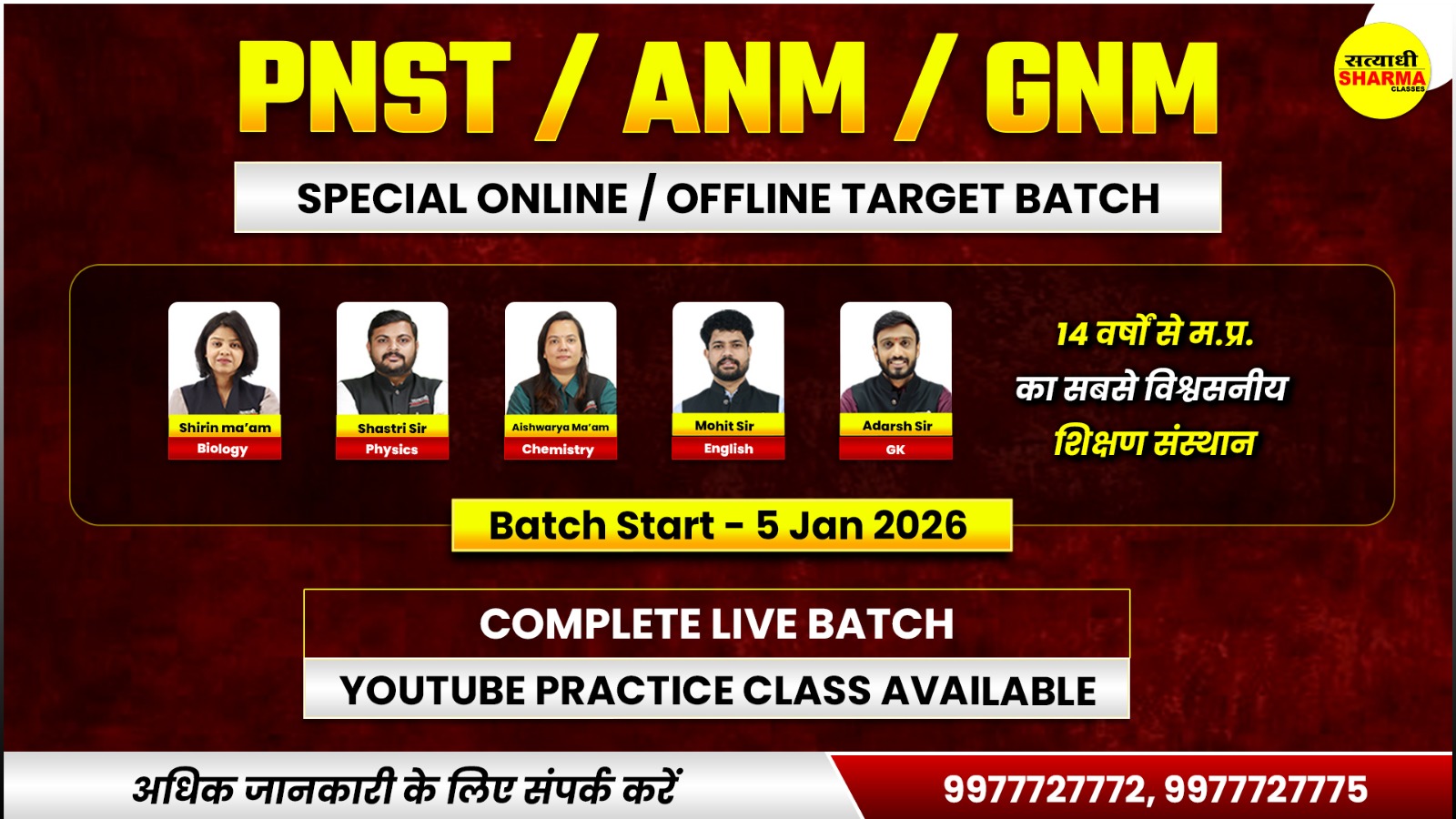  Pre-Nursing Selection Test (PNST)  & General Nursing and Midwifery Training Selection Test (GNMTST)