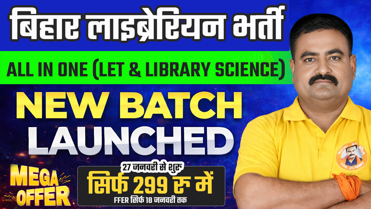 📚 बिहार लाइब्रेरियन भर्ती – ALL IN ONE BATCH | (LET & Library Science)