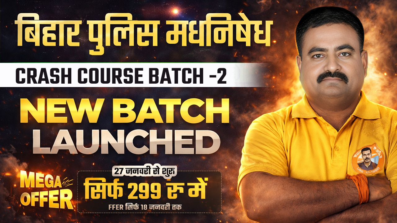 🔥 बिहार पुलिस मद्यनिषेध – CRASH COURSE BATCH-2 🔥