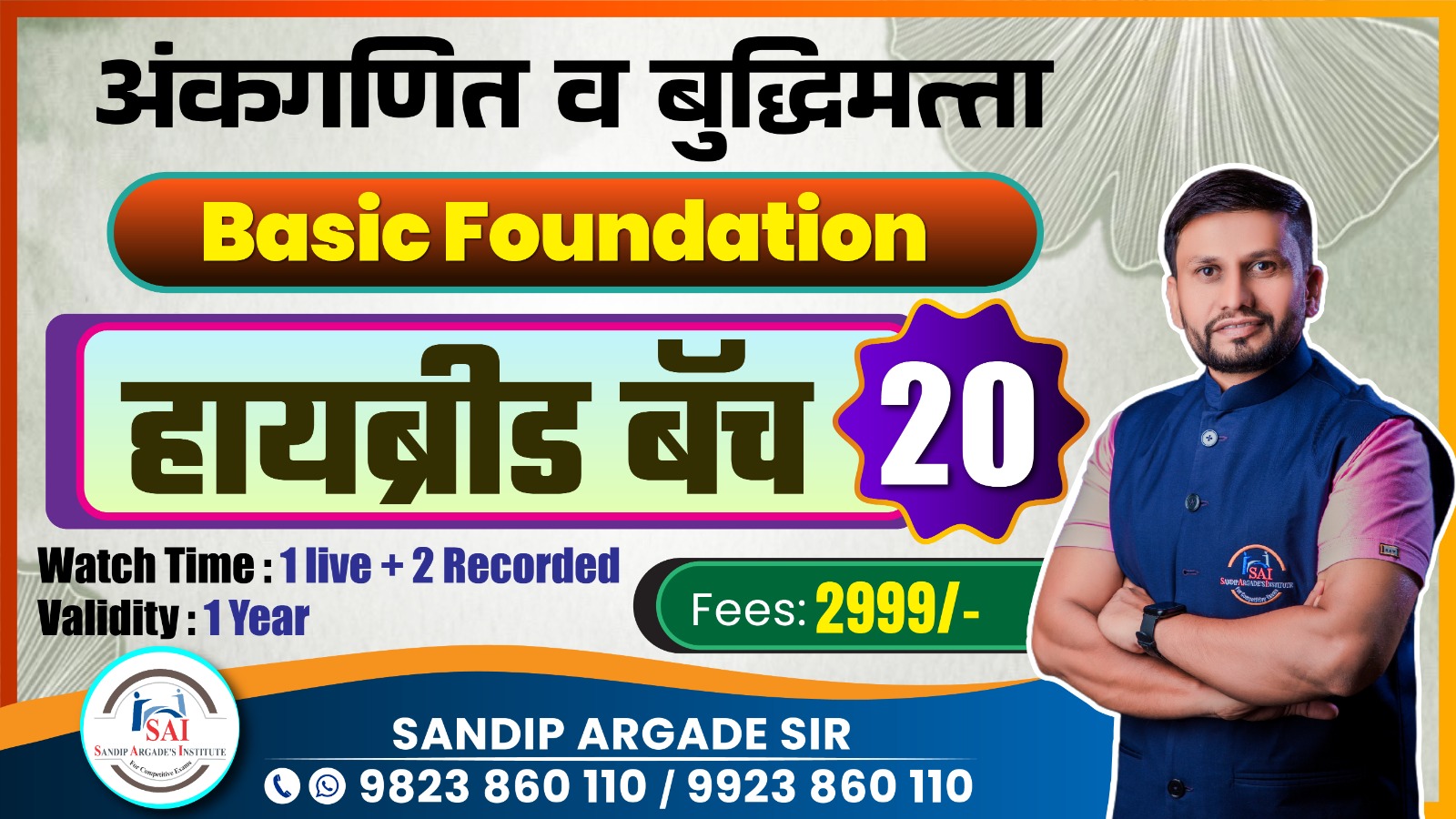 Basic Foundation - हायब्रिड बॅच No: 20 (Live + Recorded)