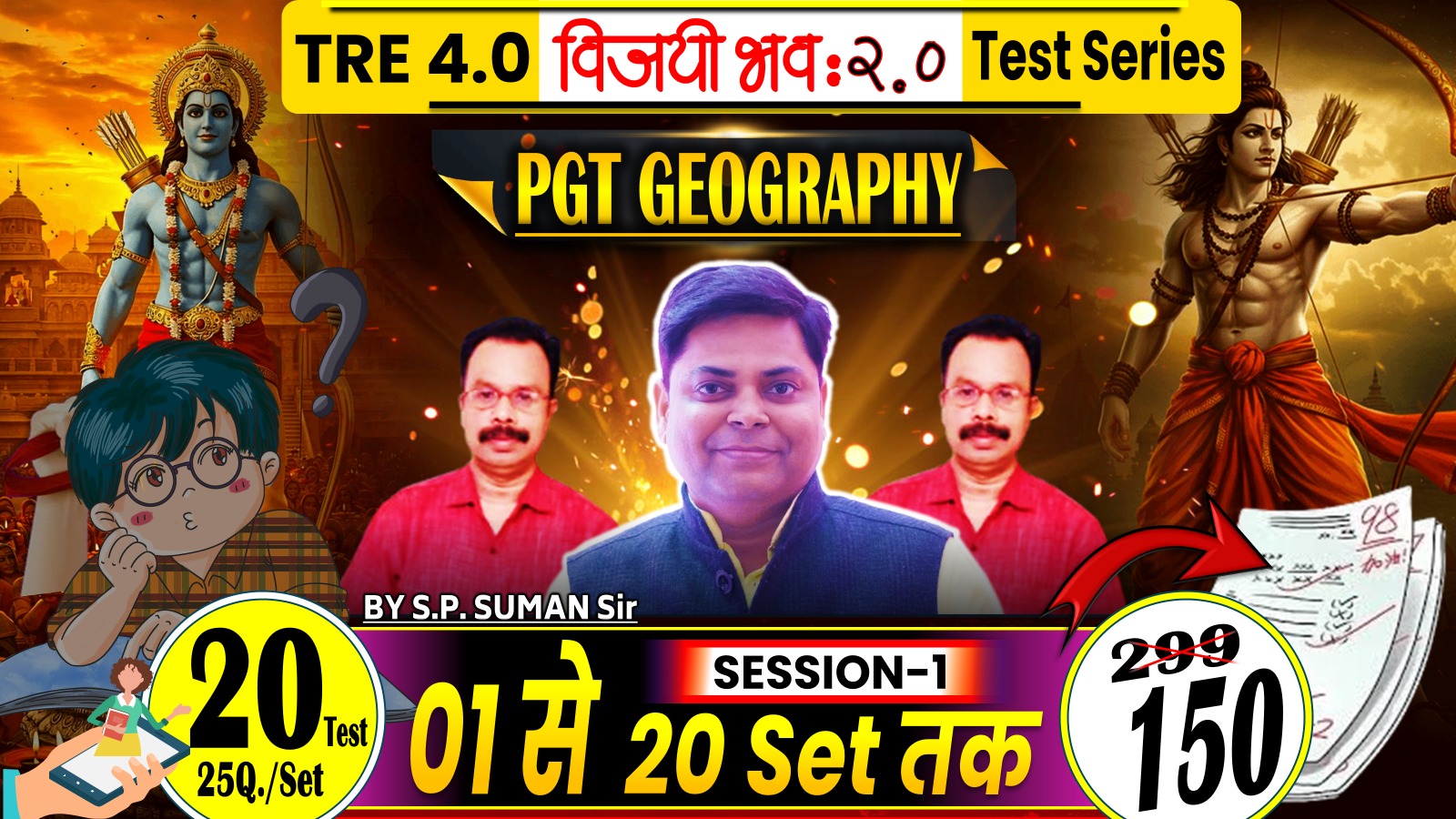 VIJAY BHAWA NEW TEST PGT GEOGRAPHY 25 QUESTIONS EACH SET (01-20 SETS) FOR BPSC TRE 4.0 SESSION-01
