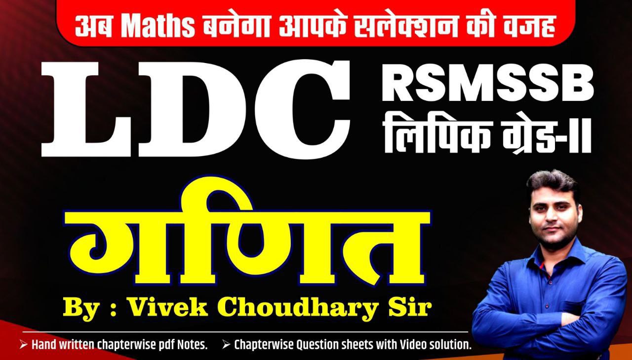 LDC - 2026 EAXM || MATHS Special  || by VIVEK CHOUDHARY SIR 7976599011