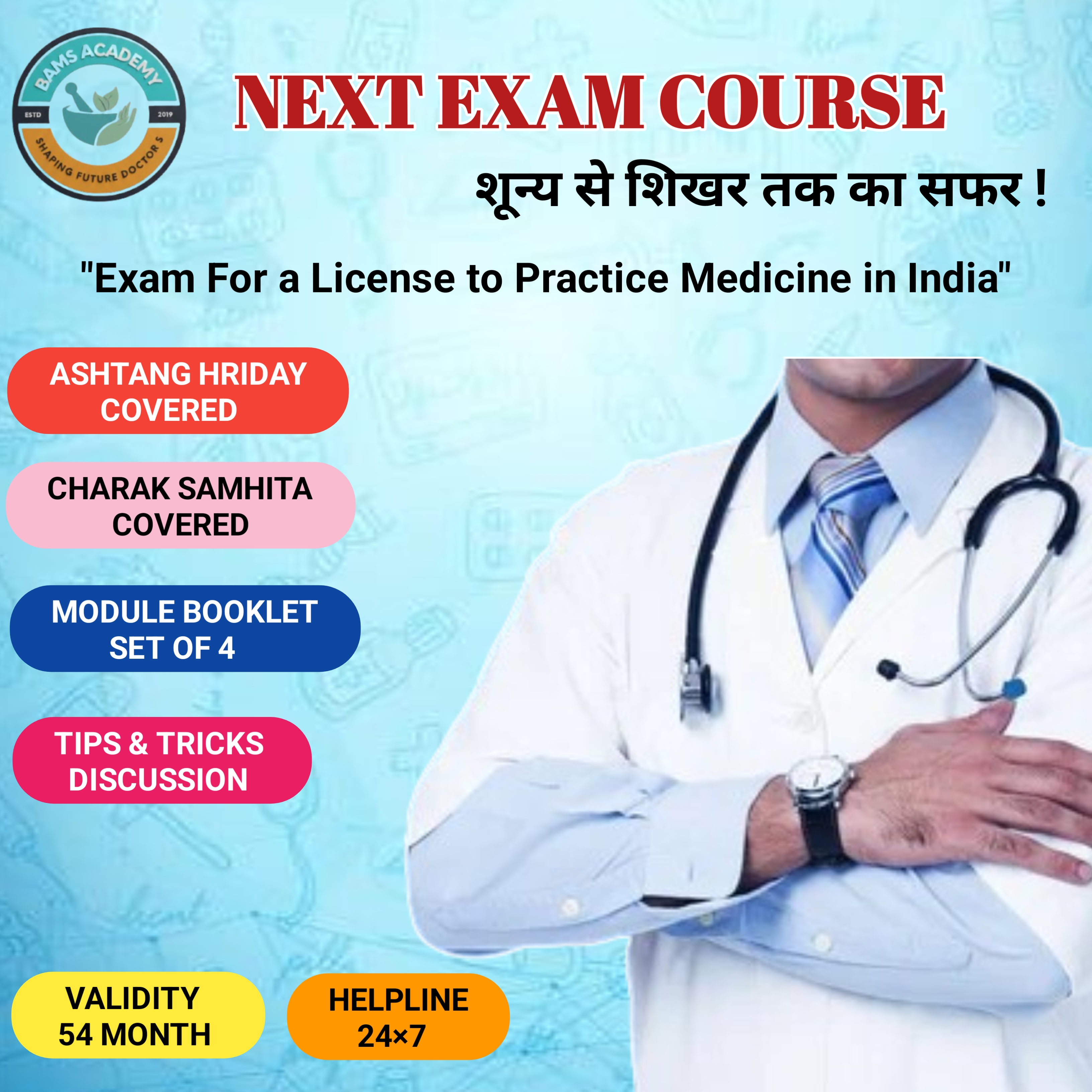 NEXT EXAM COURSE 