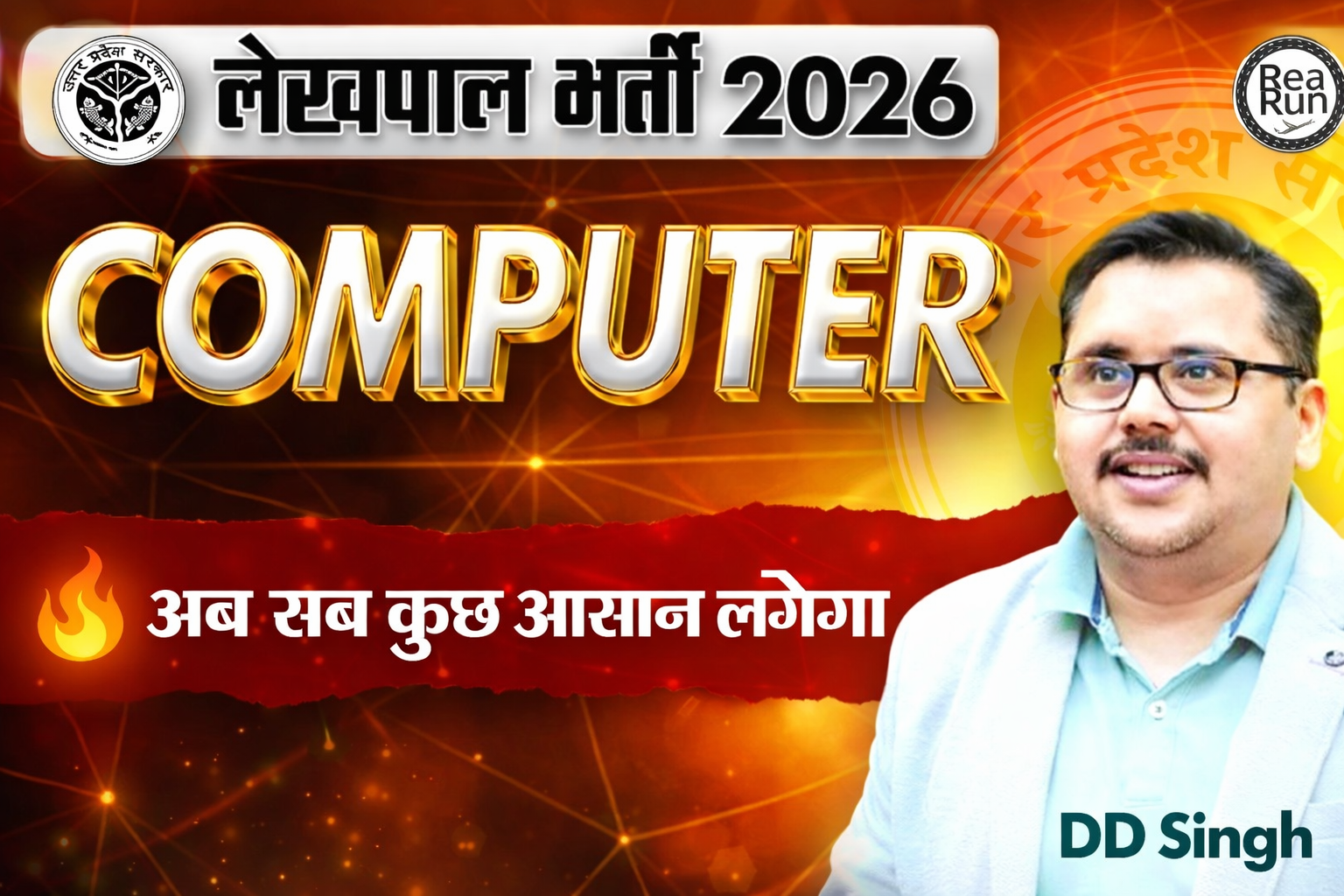 (Free) Computer for UP लेखपाल 2025-26