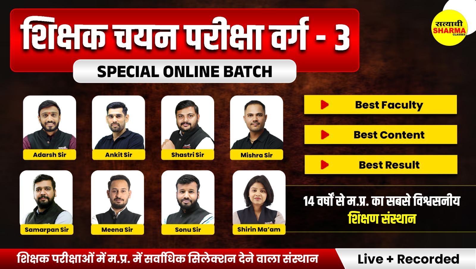 Shikshak Chayan (Mukhya) Pariksha Varg 3