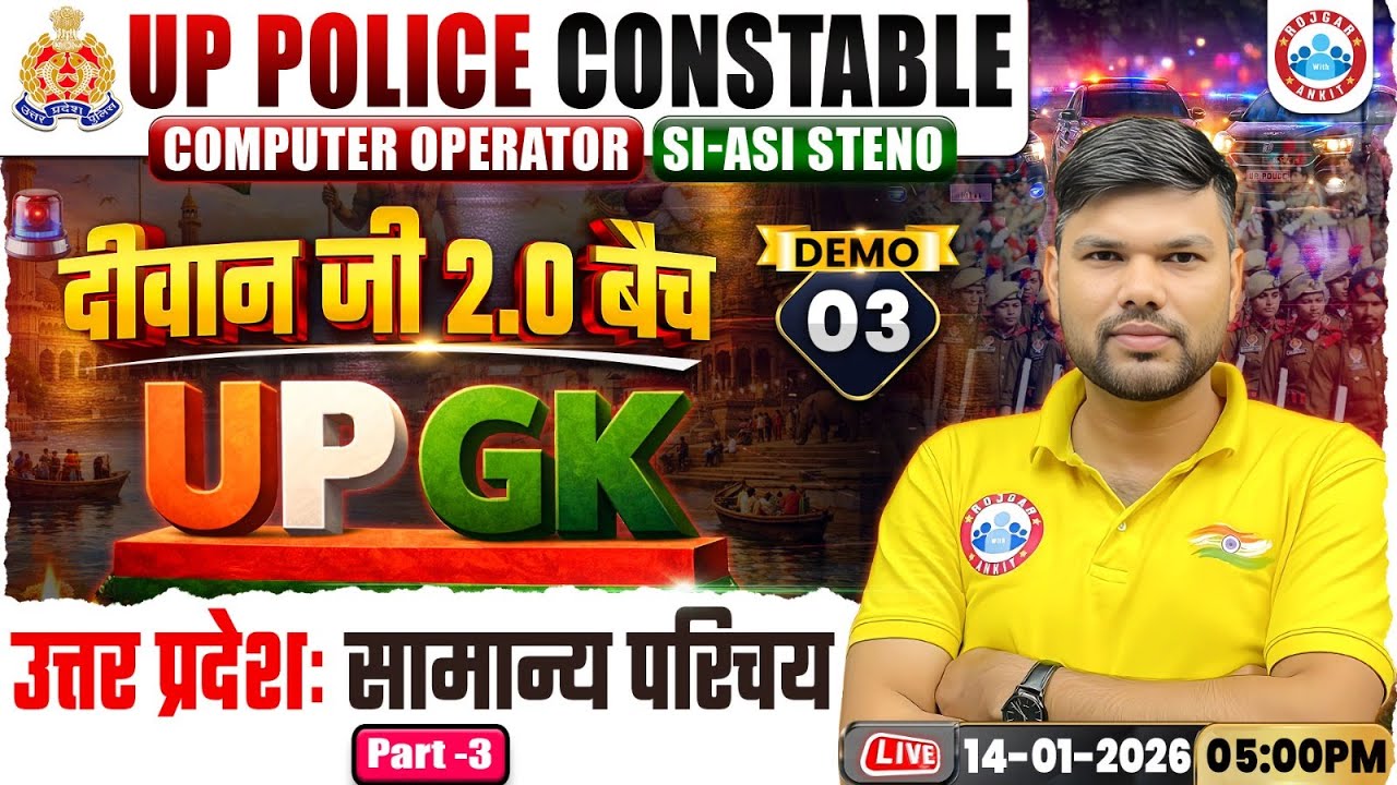UP Police UP GK Class | उत्तर प्रदेशः सामान्य परिचय, UP Constable/Com Operator/SI ASI UP GK Demo 03