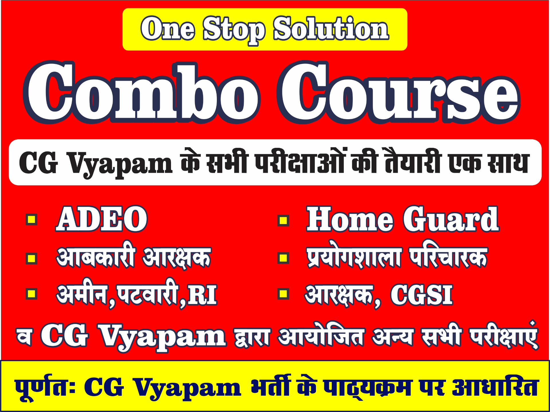 Combo Course -  CG SSB (CG Vyapam) के संपूर्ण पाठ्यक्रम की तैयारी एक साथ