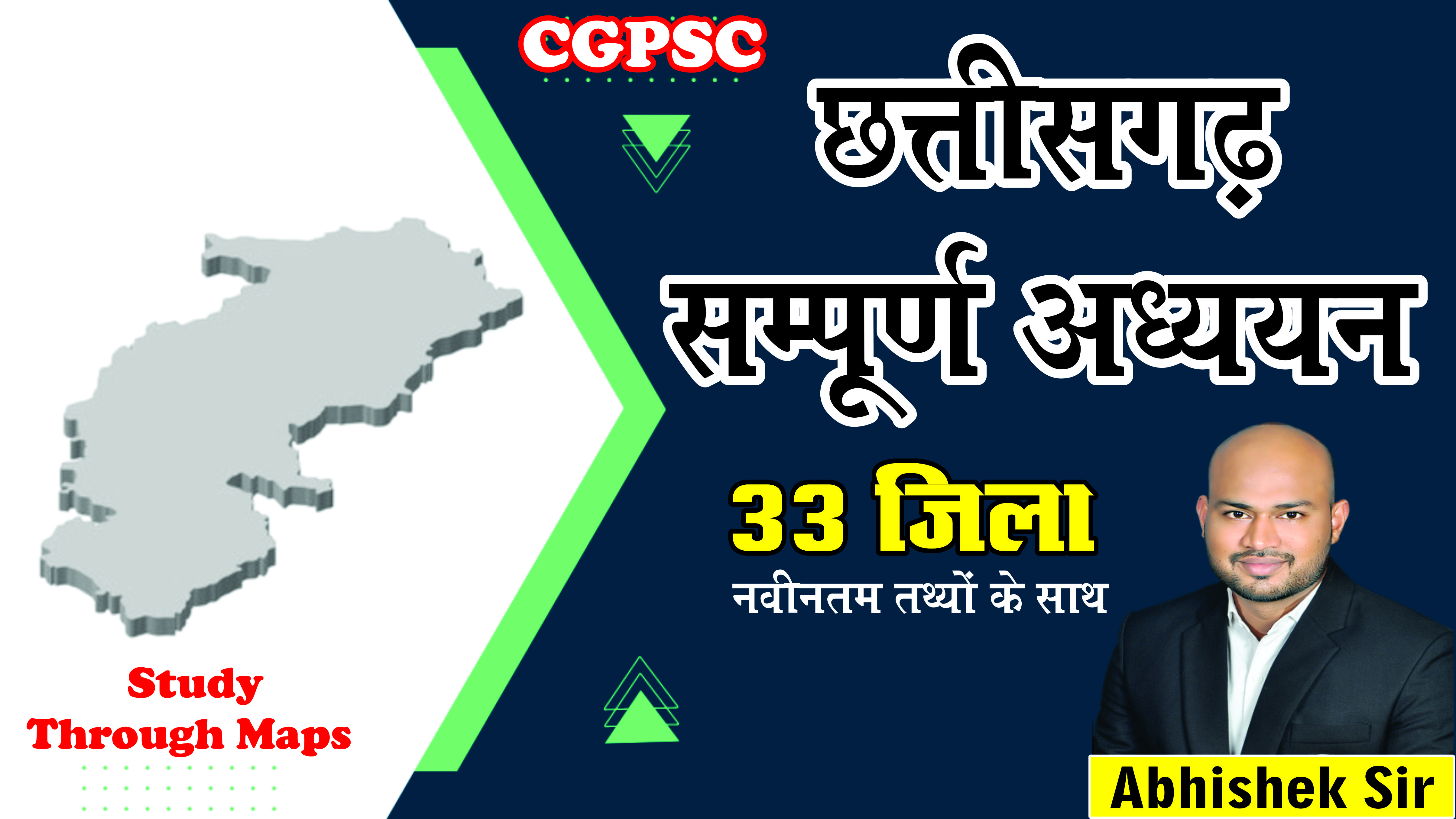 छत्तीसगढ़ सम्पूर्ण अध्ययन (पूर्णतः 33 जिलो पर आधारित) - 999 Rs Only