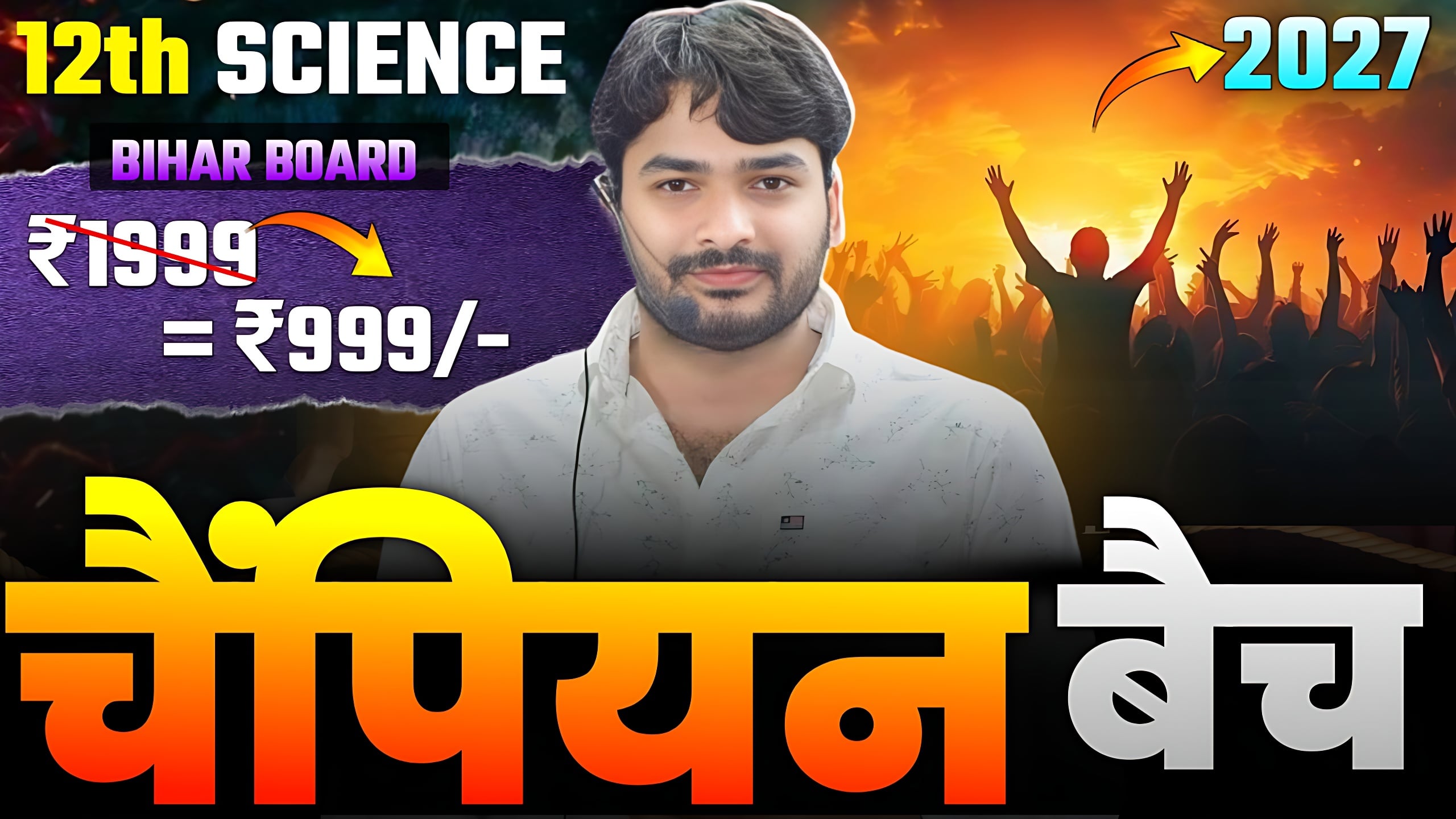 12th Exam Science Foundation Course