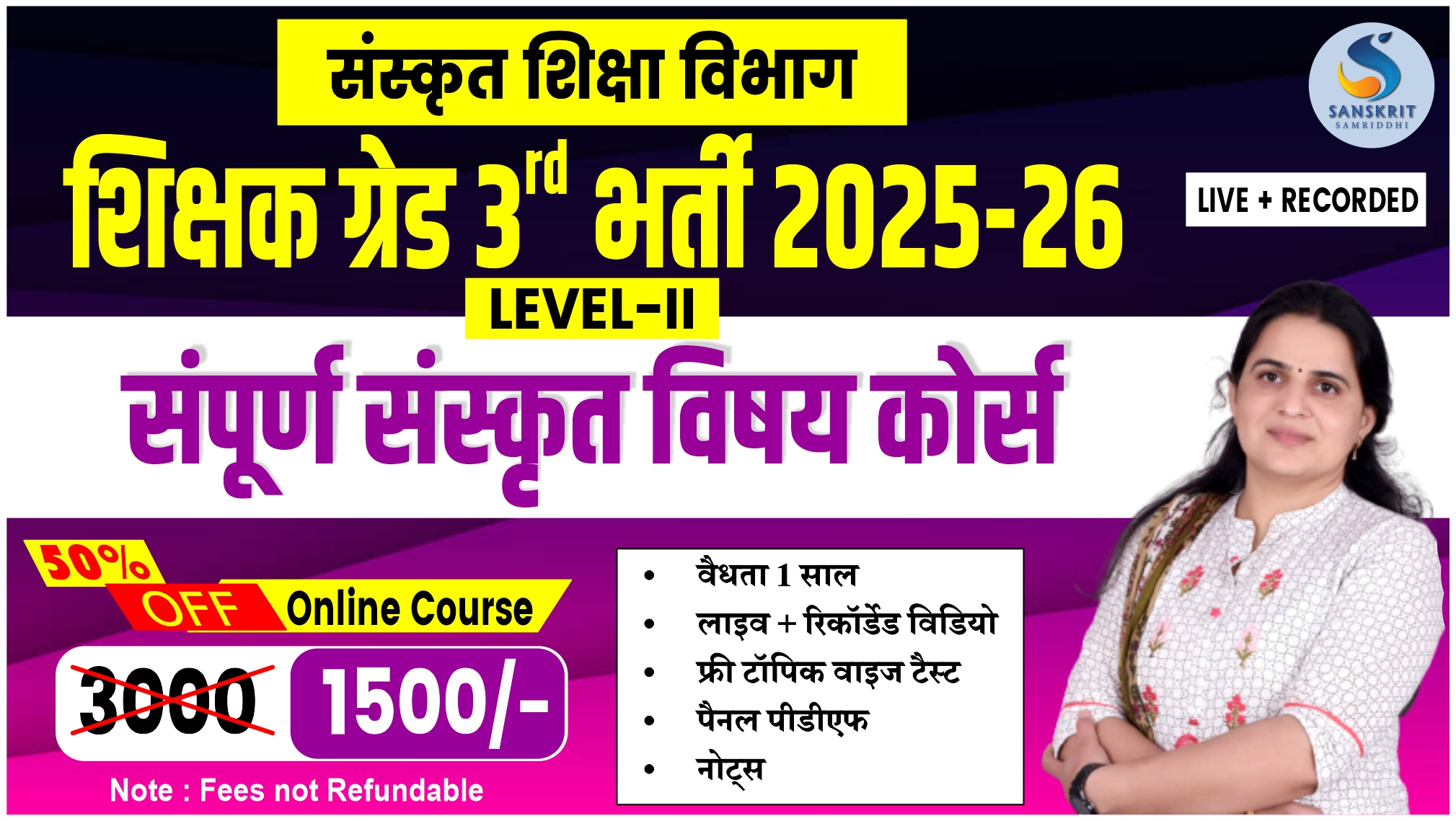 संस्‍कृत शिक्षा विभाग - शिक्षक ग्रेड 3rd (L-II) (2025-26) - संपूर्ण संस्कृत विषय (Live + Recorded Course)