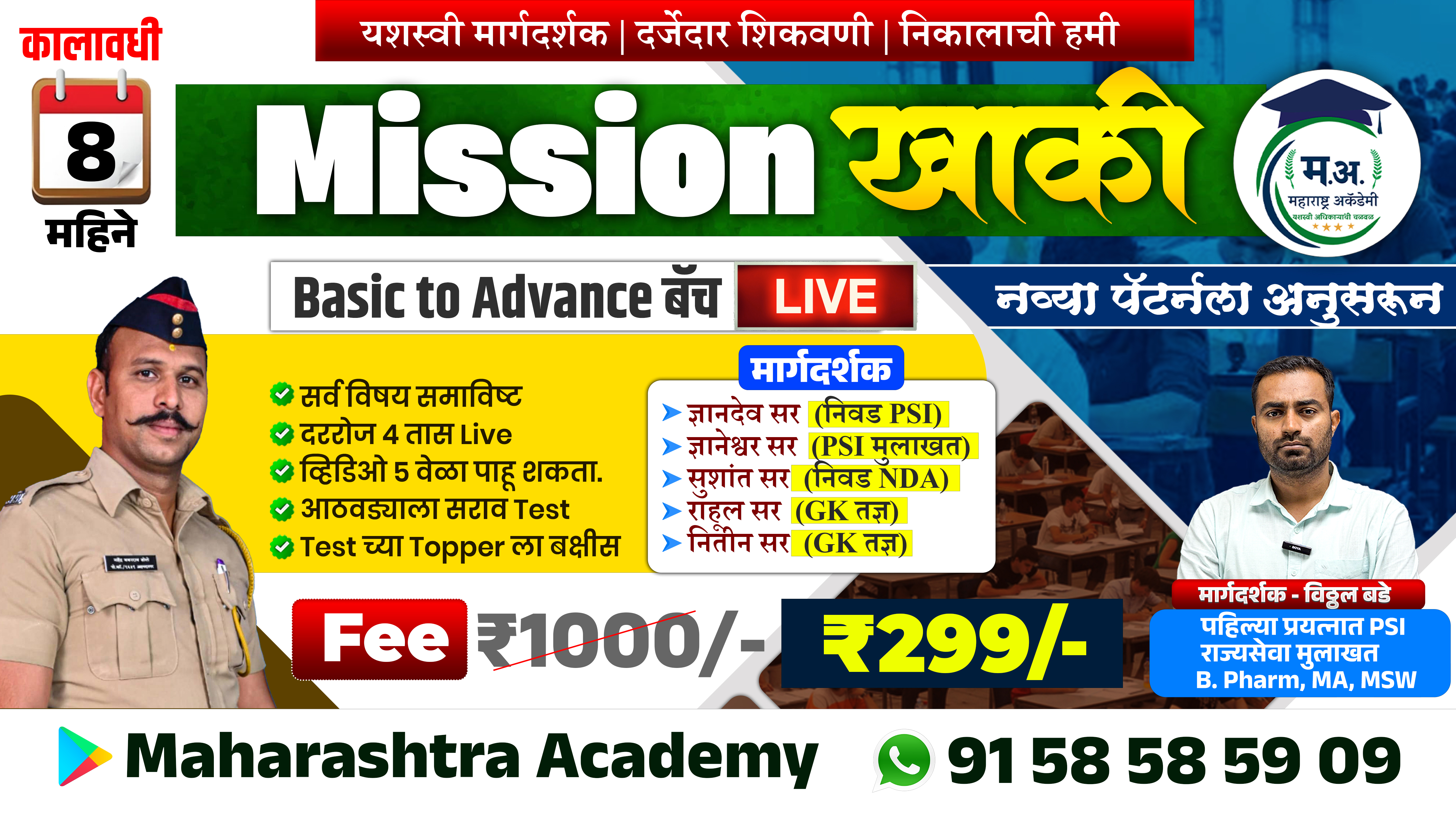 Mission खाकी - पोलीस भरती Batch- सर्व विषय - Basic to Advance