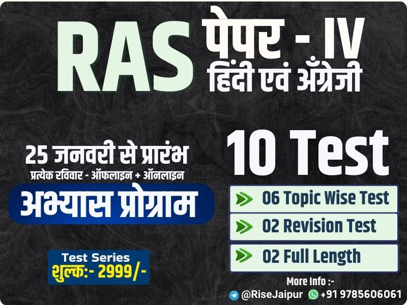 Paper IV Test Series 