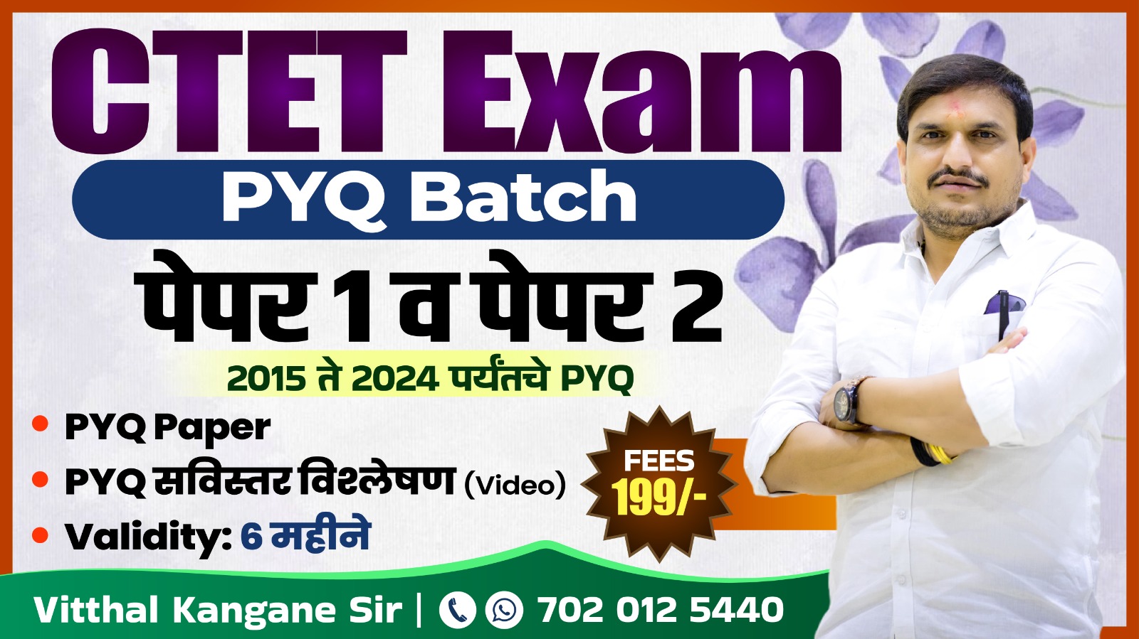 CTET Exam:  PYQ Batch पेपर 1 व पेपर 2 