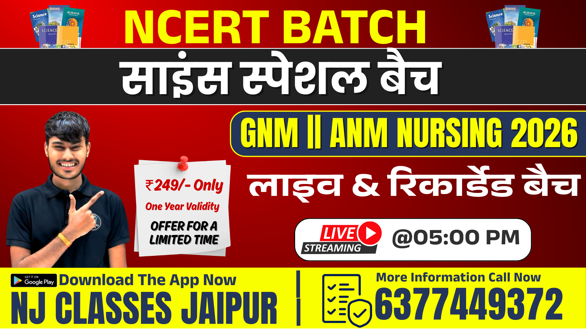 साइंस स्पेशल बैच (NCERT Based)