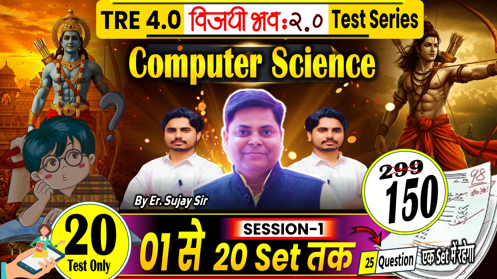 VIJAY BHAWA NEW TEST COMPUTER SCIENCE 25 QUESTIONS EACH SET (01-20 SETS) FOR BPSC TRE 4.0 SESSION-01