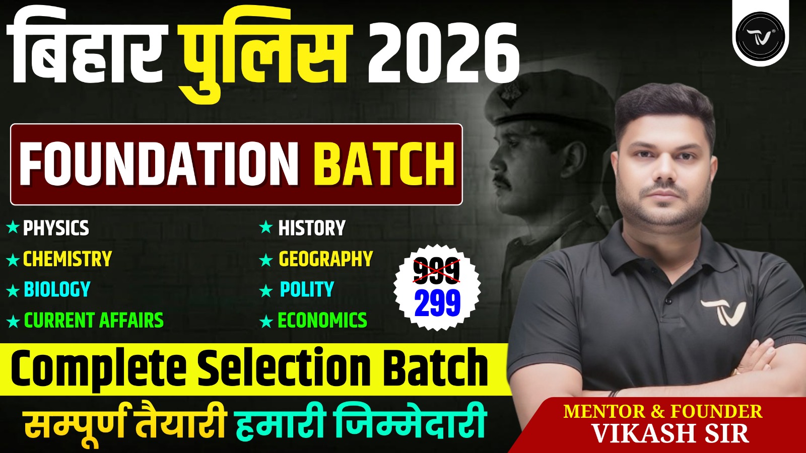 BIHAR POLICE FOUNDATION BATCH 2026