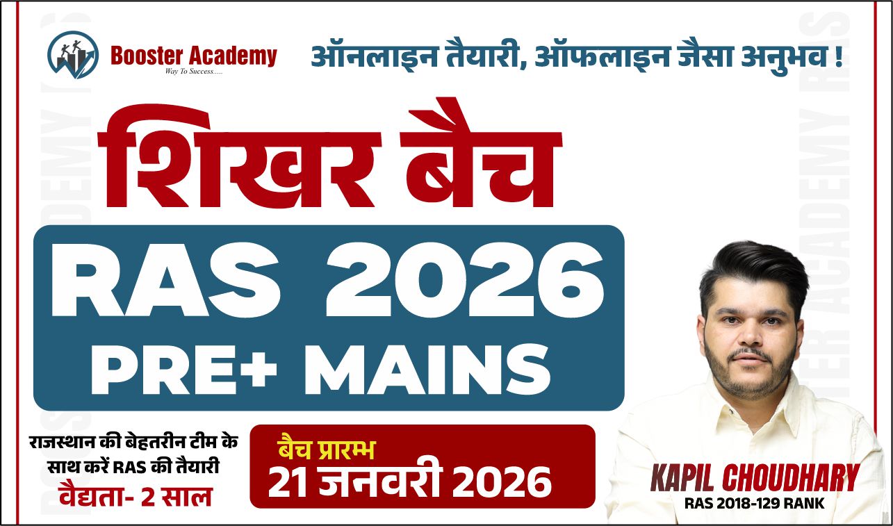 शिखर बैच  (RAS FOUNDATION BATCH) SB 0126