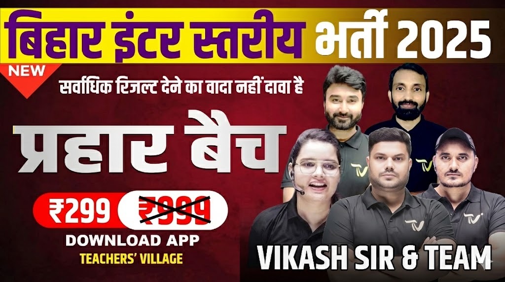 प्रहार बैच | BIHAR SSC INTER LEVEL FOUNDATION BATCH 2025