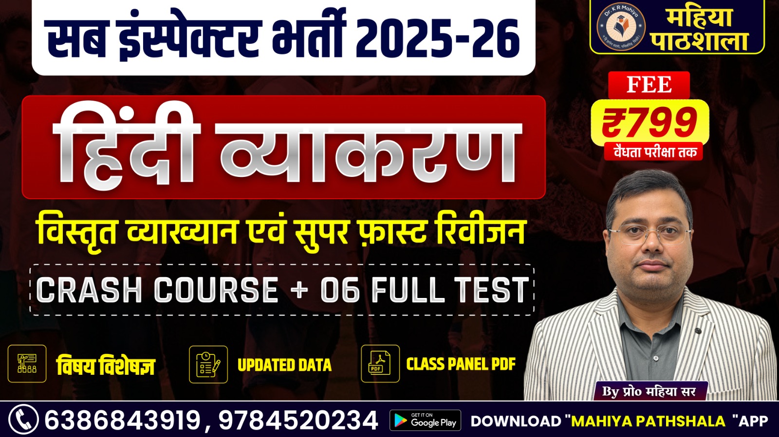 PSI (हिंदी) - Crash Course