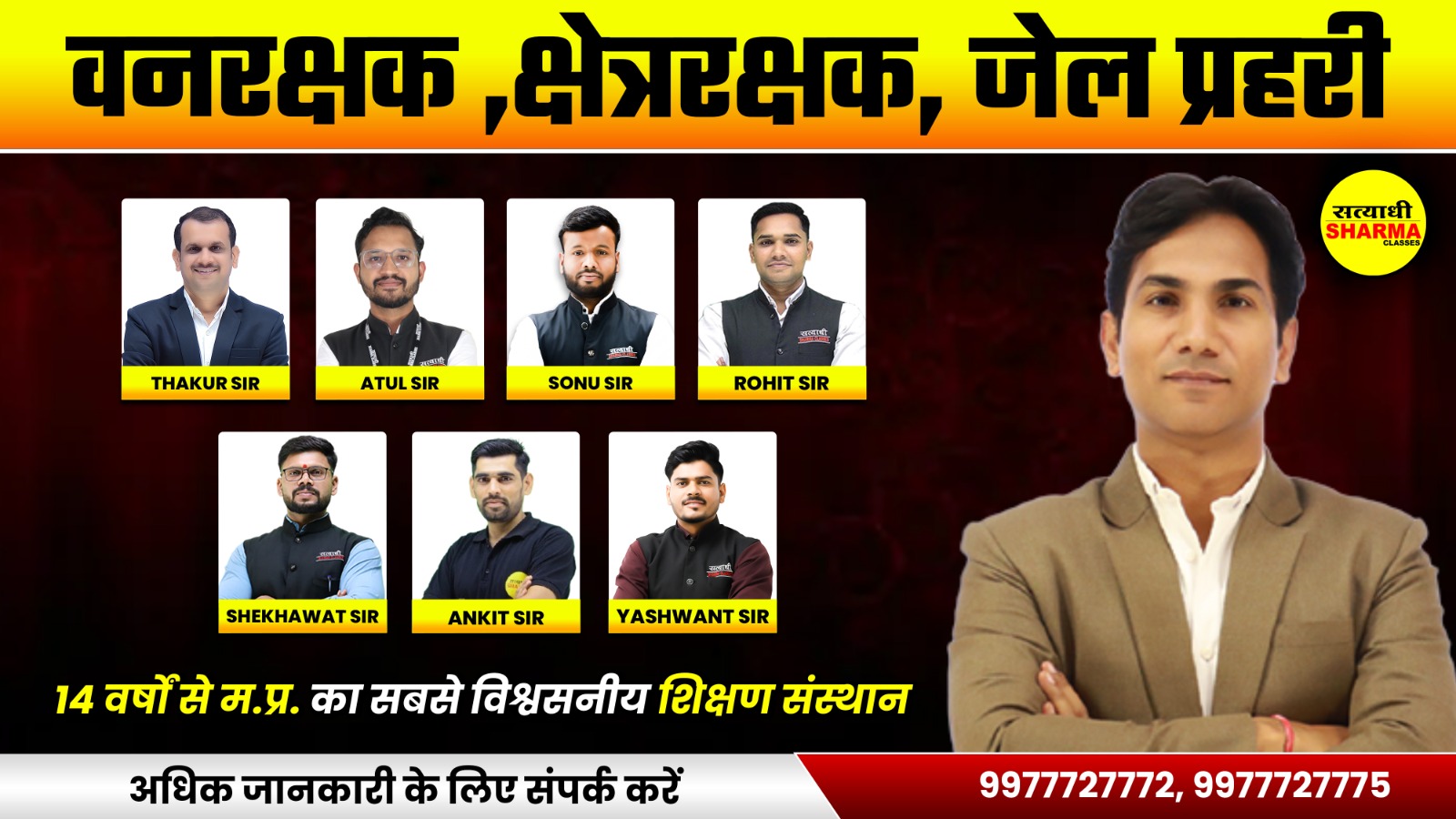 Van Rakshak, kshetra Rakshak, Jail Prahari(Rec)