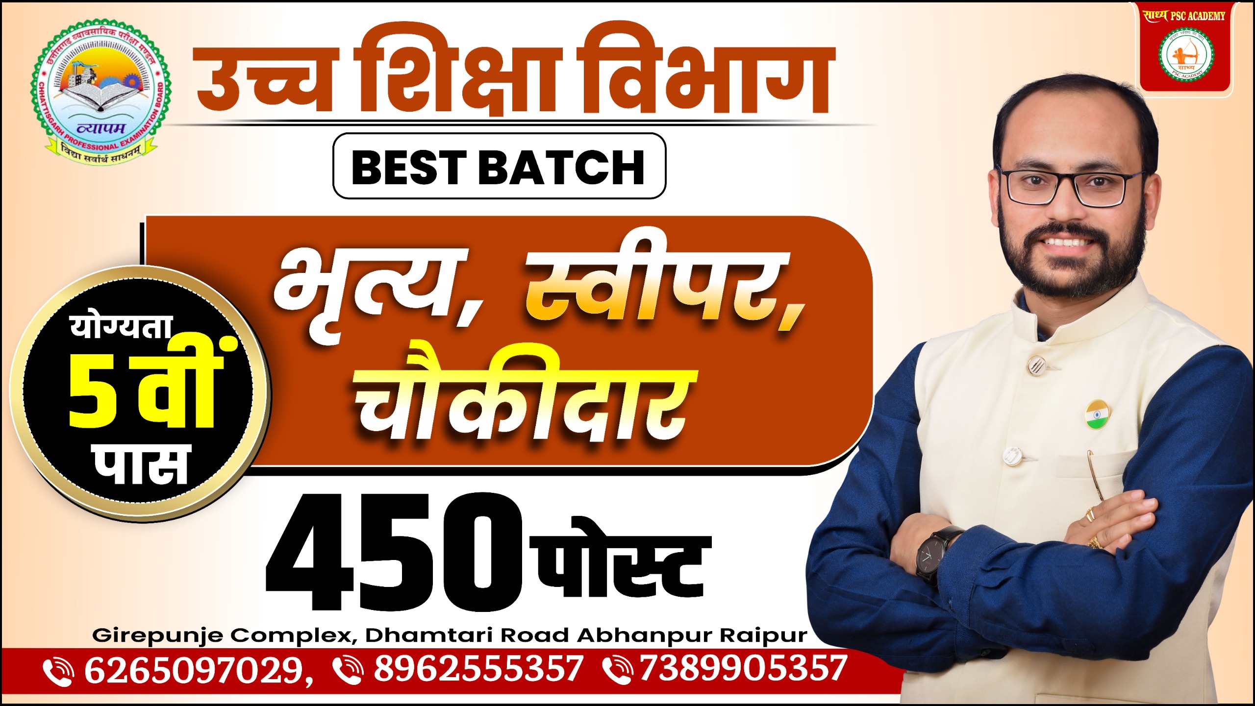 छत्तीसगढ़ उच्च शिक्षा विभाग (भृत्य,स्वीपर,चौकीदार) लाइव बैच BY TEAM SADHYA LB
