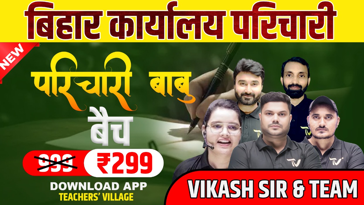 परिचारी बाबू बैच | BSSC OFFICE ASSISTANT FOUNDATION BATCH 2025