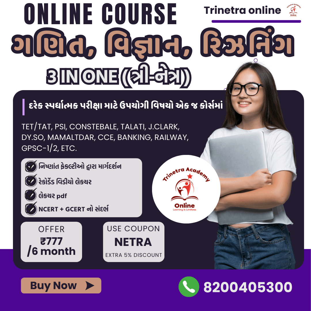 ગણિત, વિજ્ઞાન & રિઝનિંગ