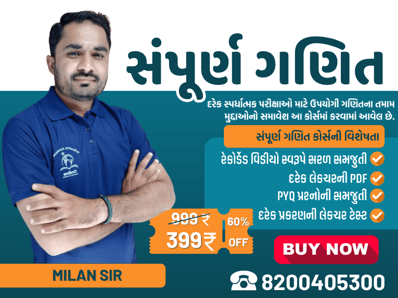 સંપૂર્ણ ગણિત