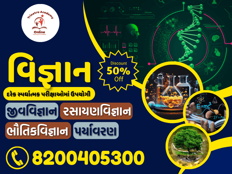 સંપૂર્ણ વિજ્ઞાન