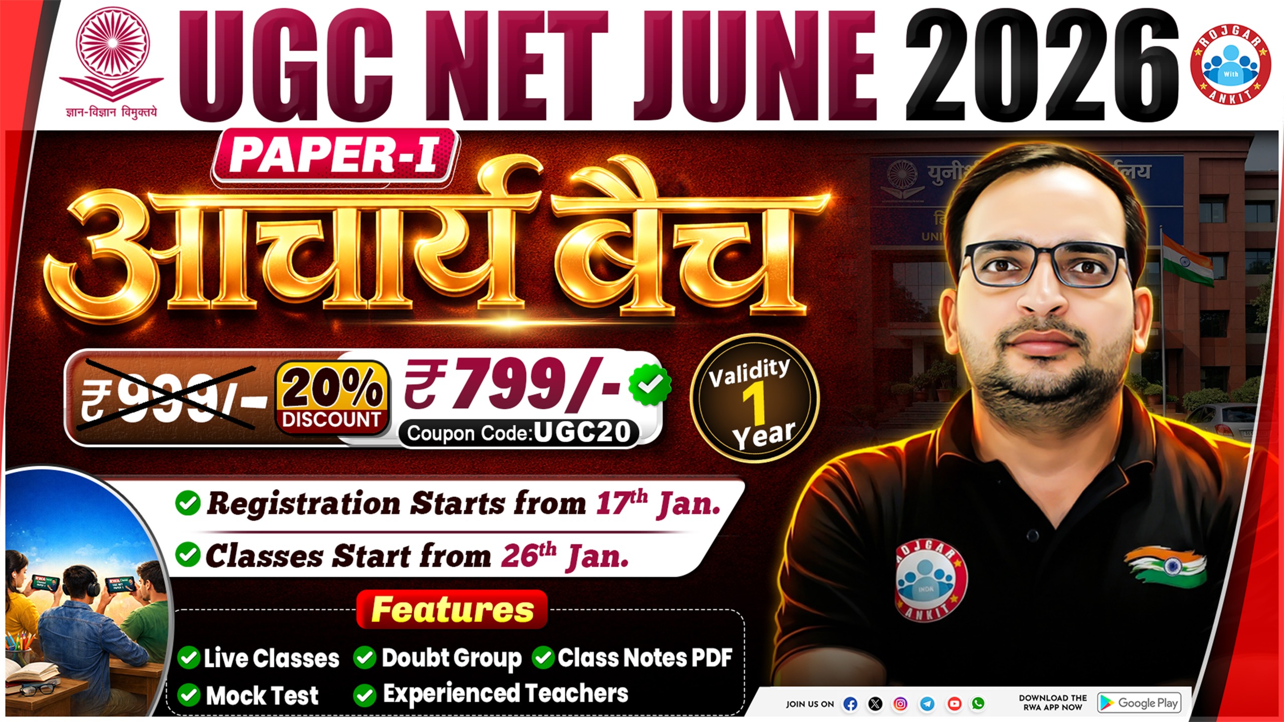 UGC NET JUNE 2026:- Paper 1st (आचार्य बैच)