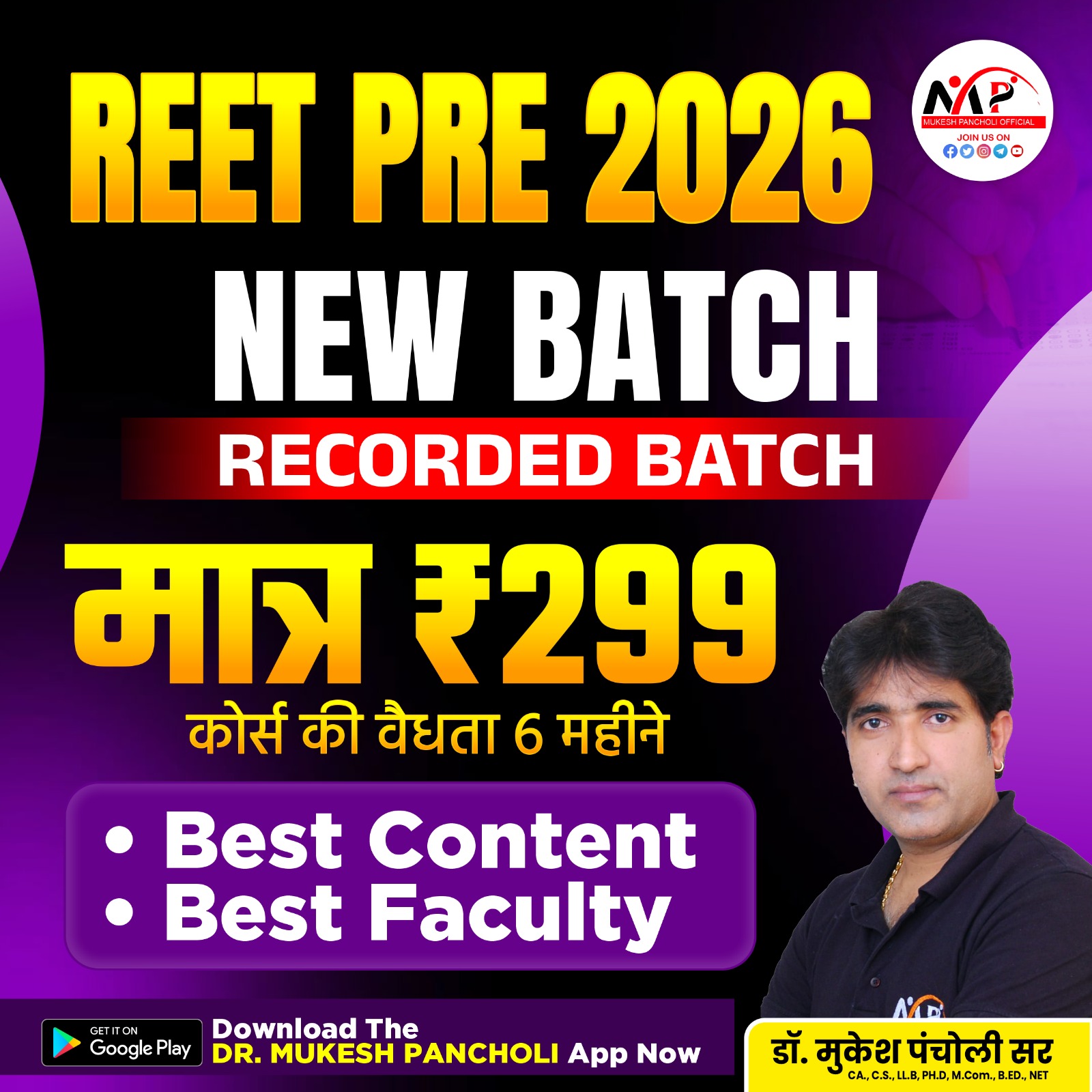 REET Pre. Level 1st Recorded Batch 2026