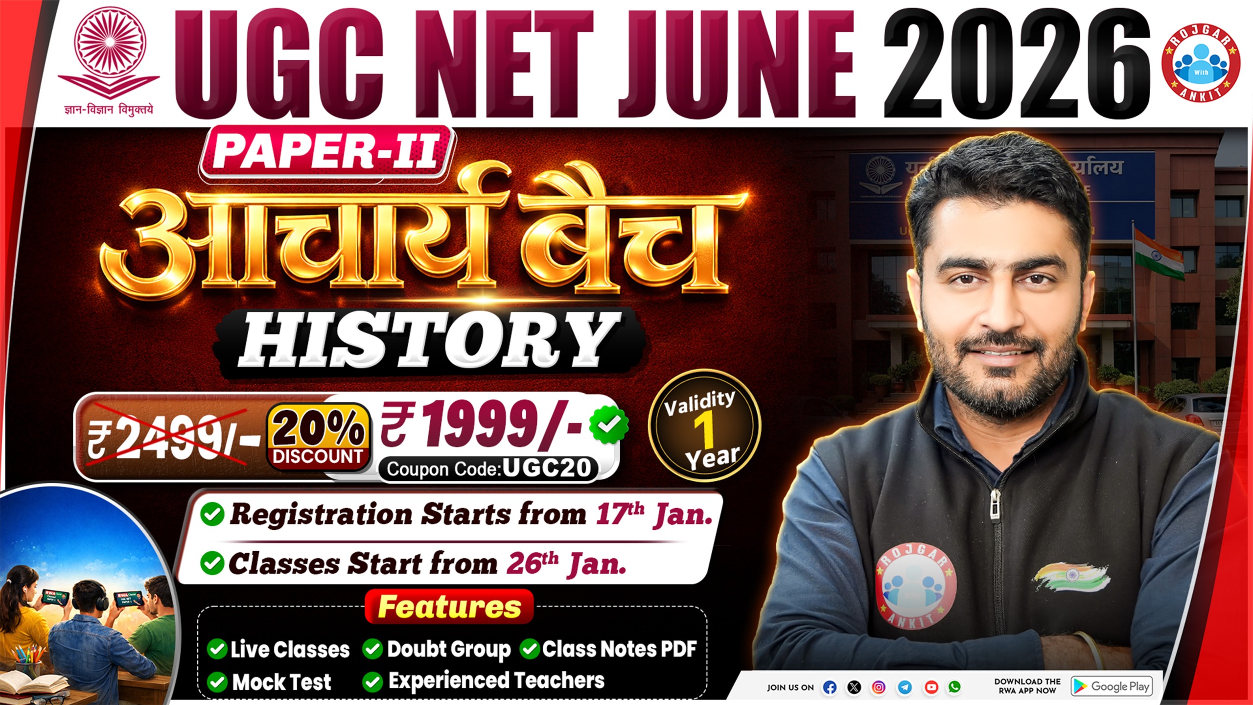 History UGC NET JUNE 2026:- Paper 2nd (आचार्य बैच)