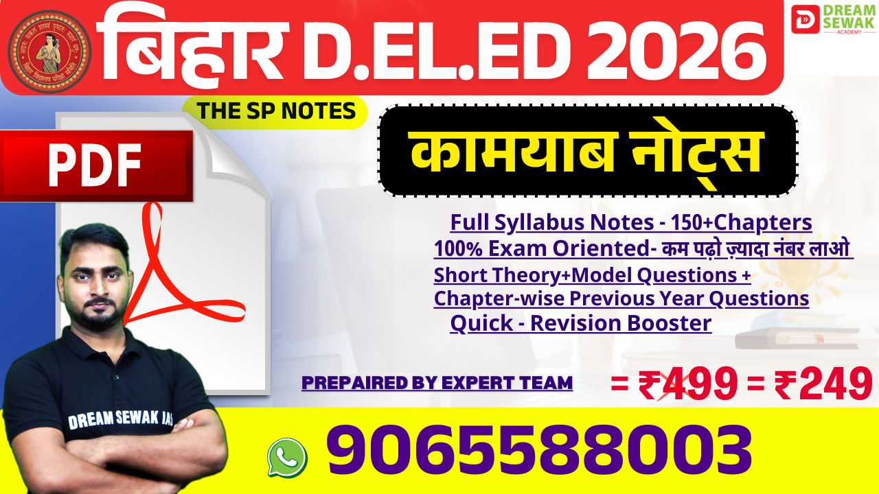 The SP Notes 2026 | कामयाब नोट्स | Bihar DELED Entrance Exam 2026