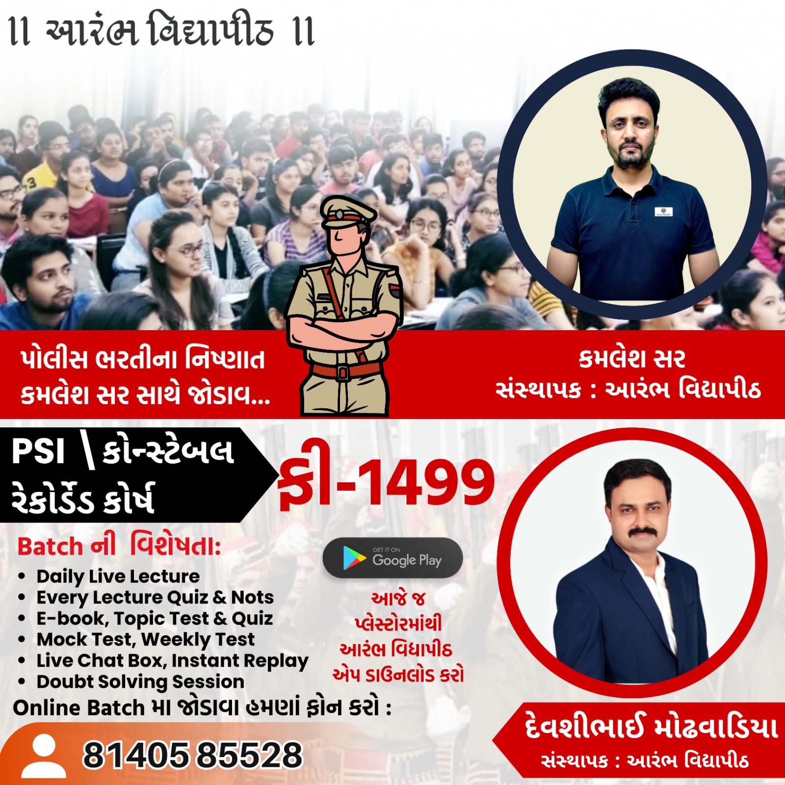 PSI / Constable Recorded Course