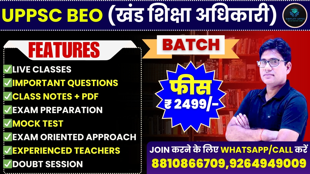 UPPSC BEO (खंड शिक्षा अधिकारी)
