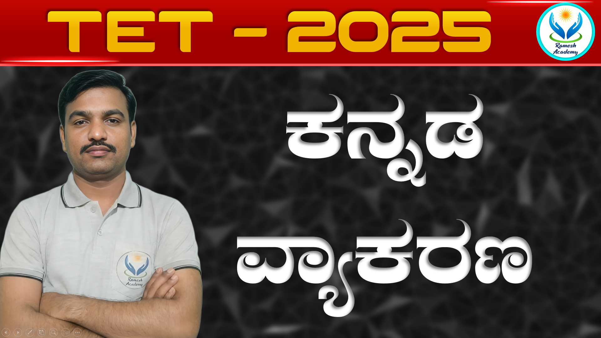 ಕನ್ನಡ ವ್ಯಾಕರಣ