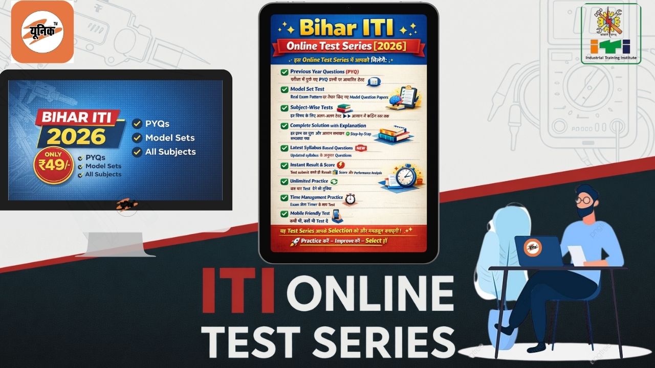 BIHAR ITI प्रवेश परीक्षा  2026
