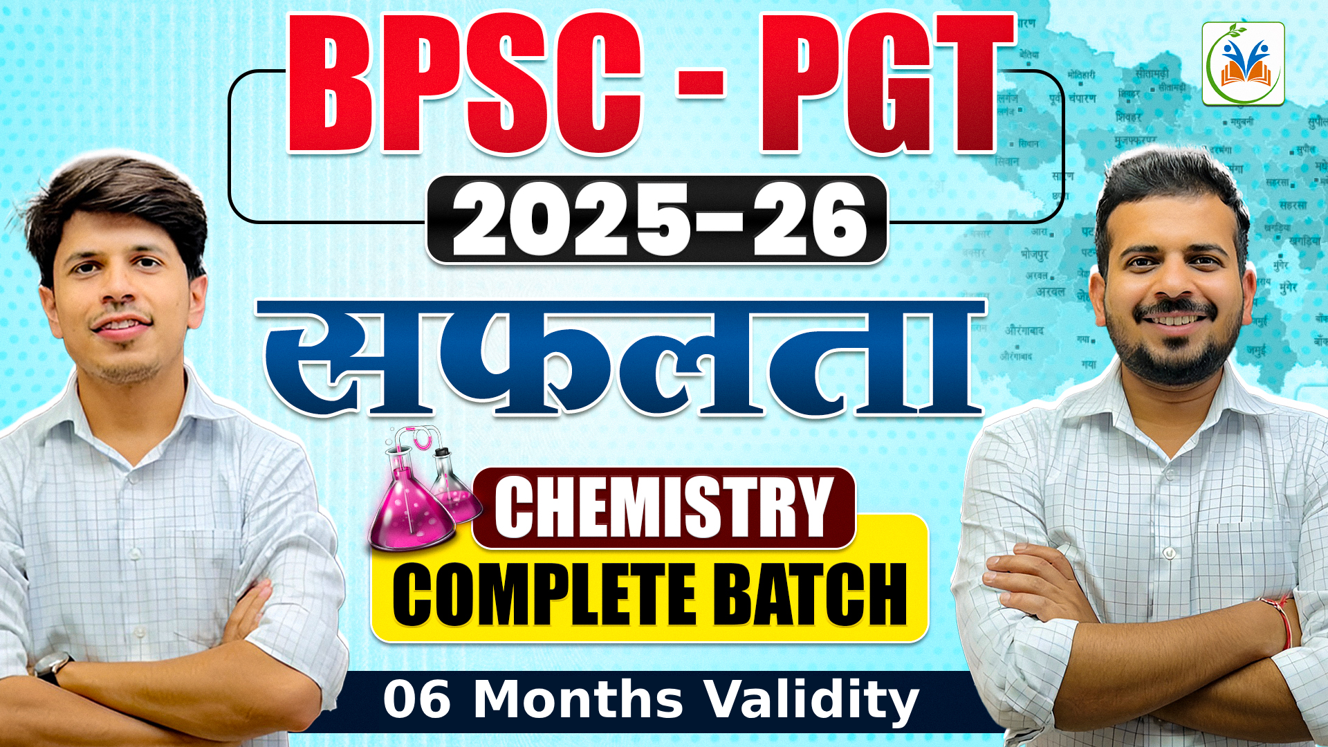 BPSC Bihar PGT 2025 सफलता Chemistry - Complete Batch