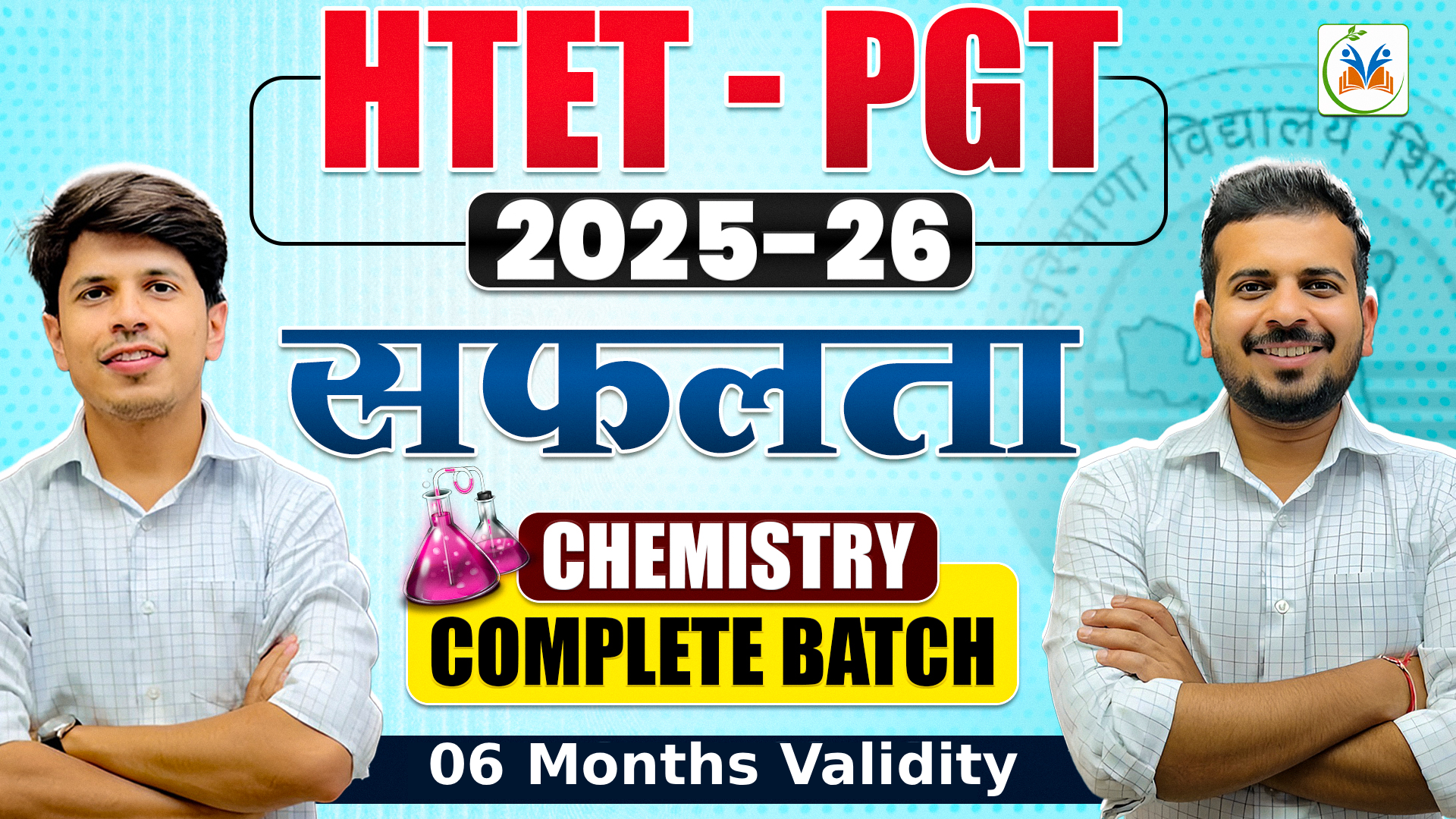 HTET PGT 2025 सफलता Chemistry - Complete Batch