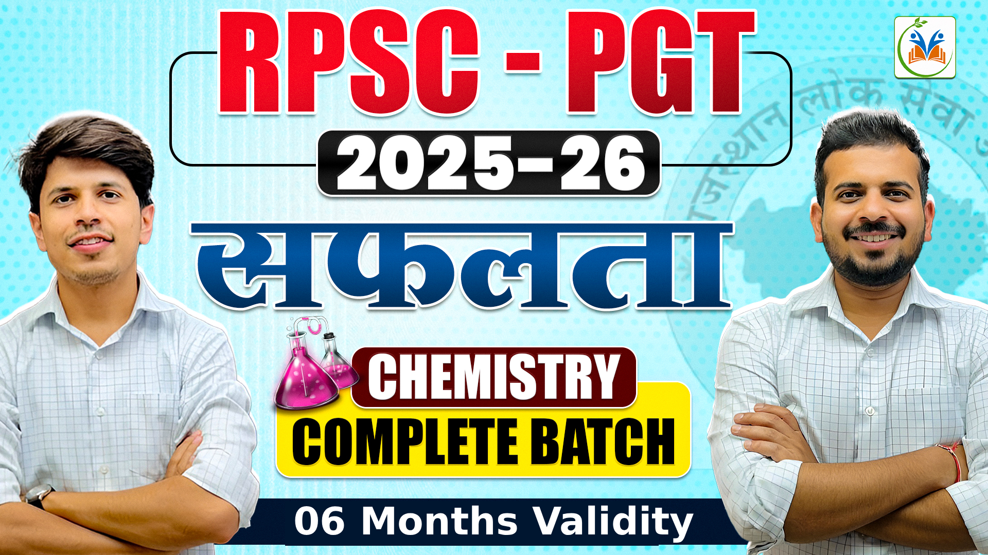 RPSC PGT 2025 सफलता Chemistry - Complete Batch
