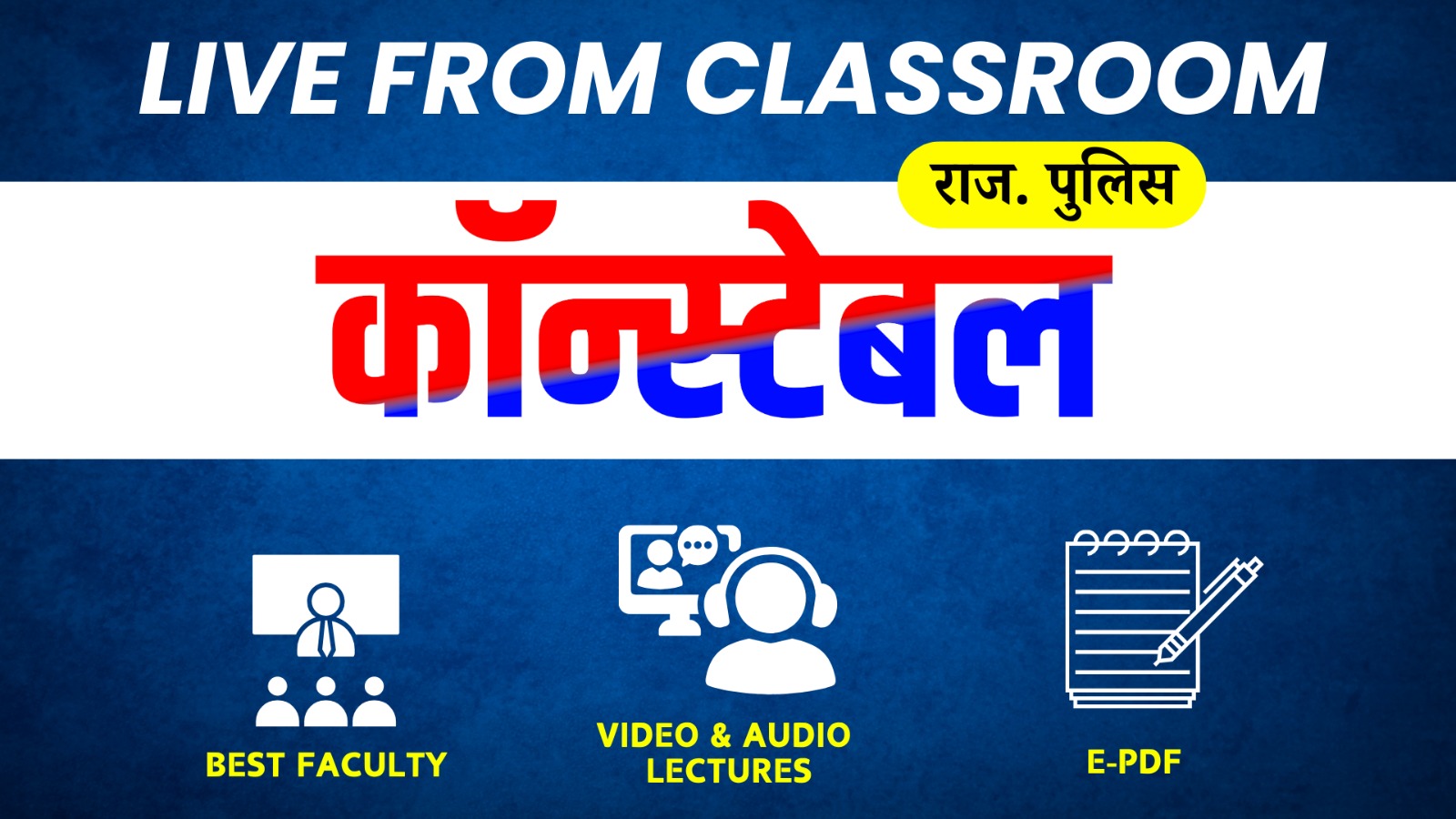  Rajasthan Police Constable (Live-Classroom) (2026) (राज.पुलिस कांस्टेबल) Full Course