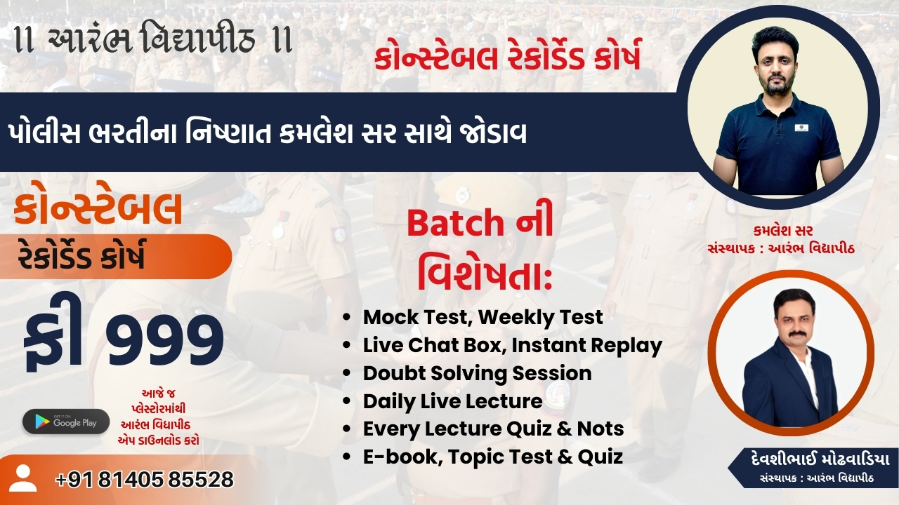 Constable Recorded Course