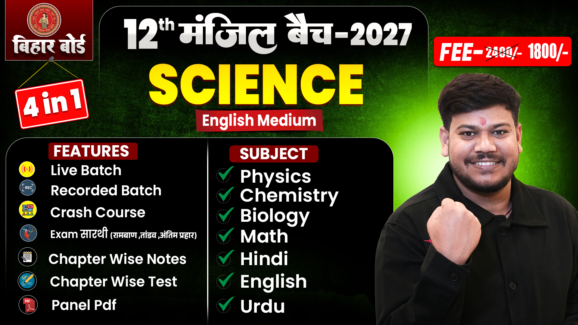 12th Science - English Medium (2026-2027)