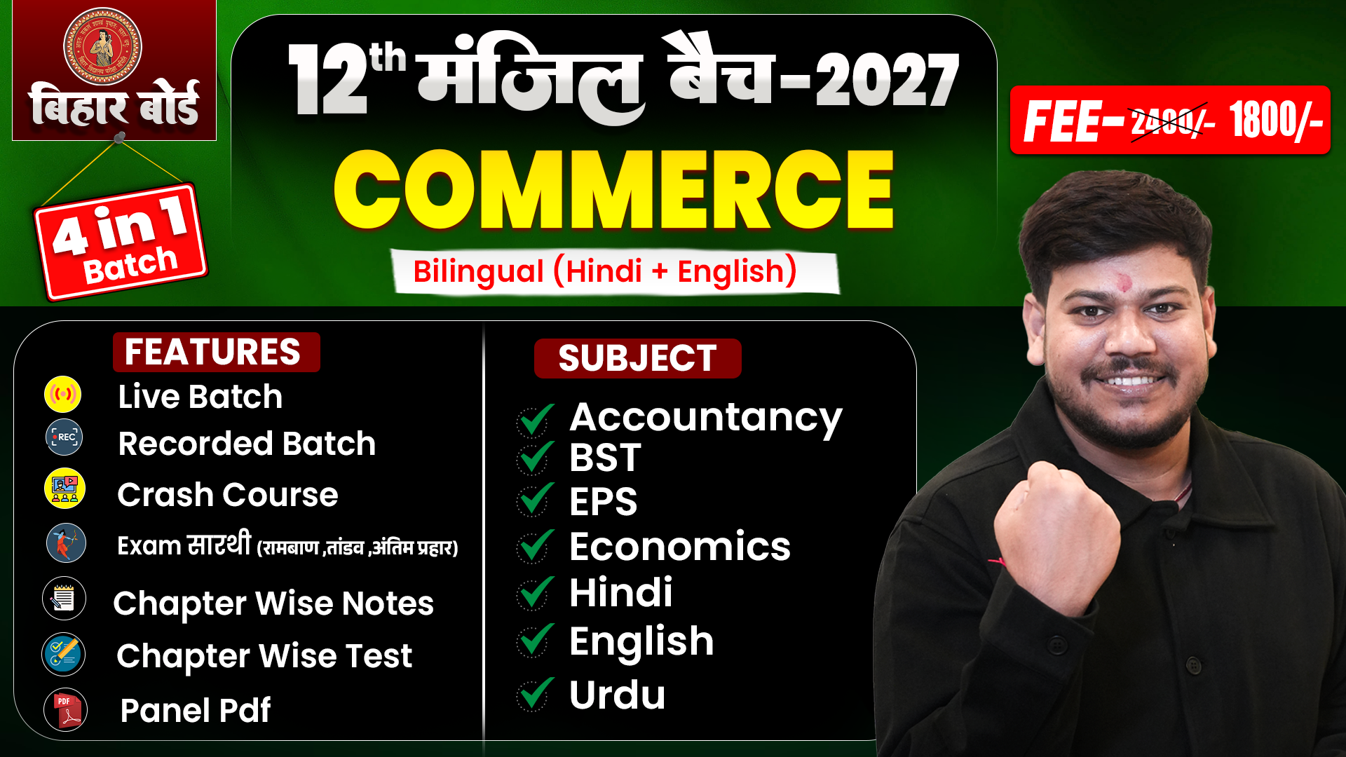 12th Commerce मंजिल (Full बैच)-2026 -27