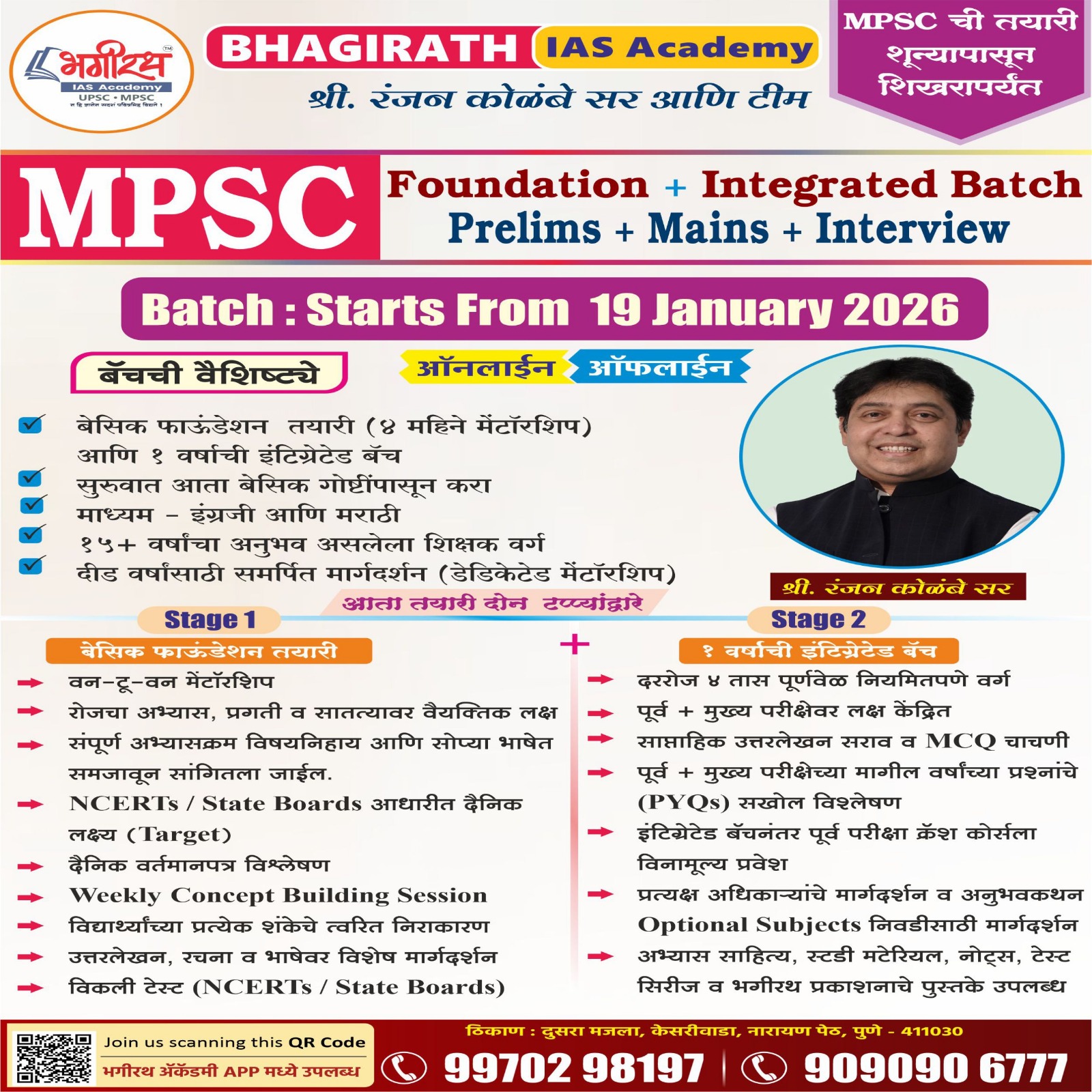 UPSC/MPSC Foundation (Pre+Mains+Interview) Batch 2026