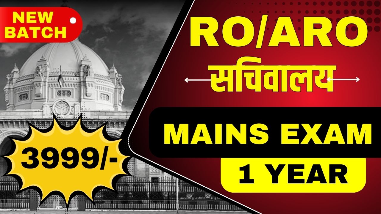 RO/ARO सचिवालय MAINS EXAM – 1 Year Complete Batch