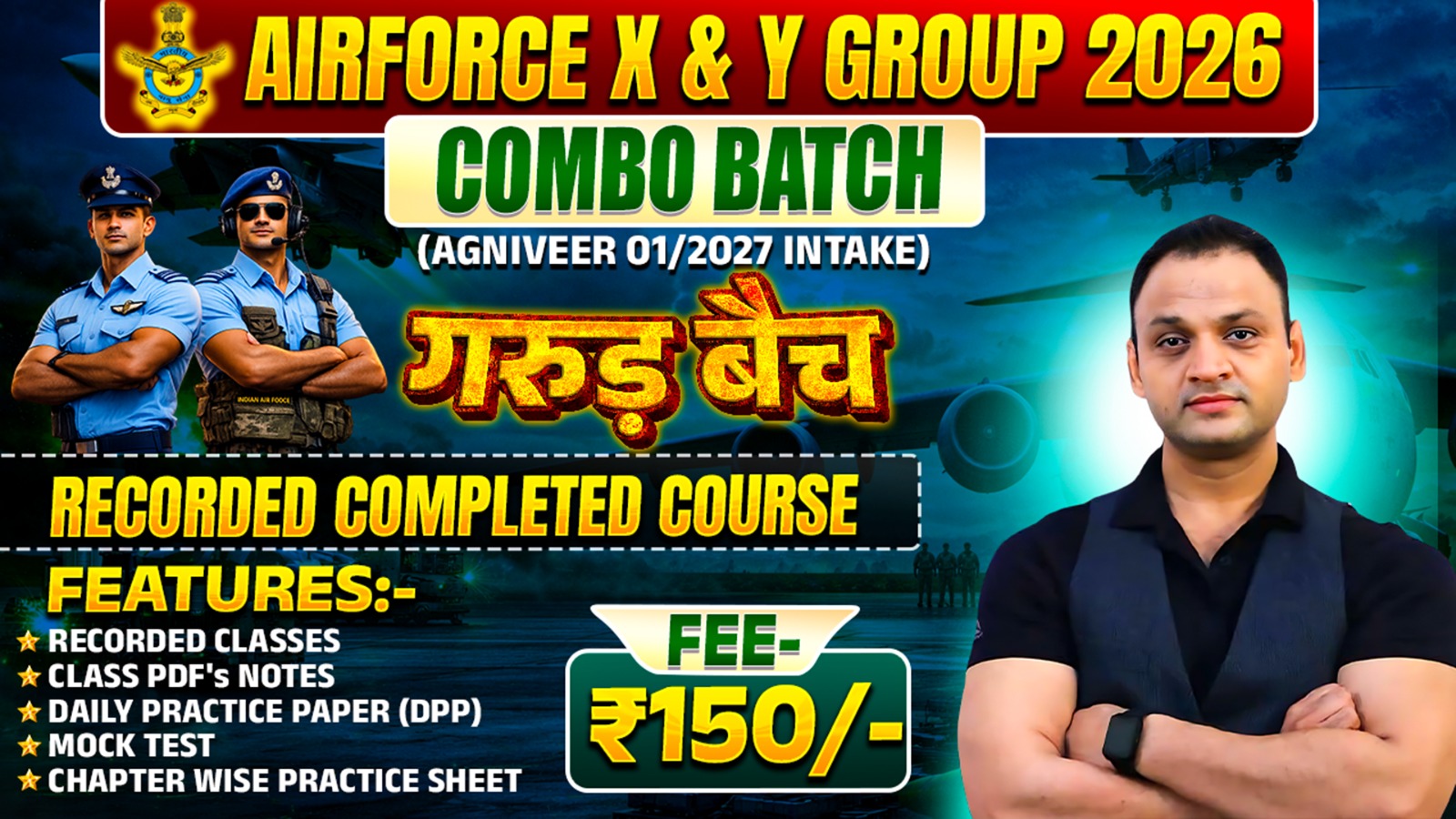 AIRFORCE ( X-Y ) COMBO ( RECORDED BATCH )