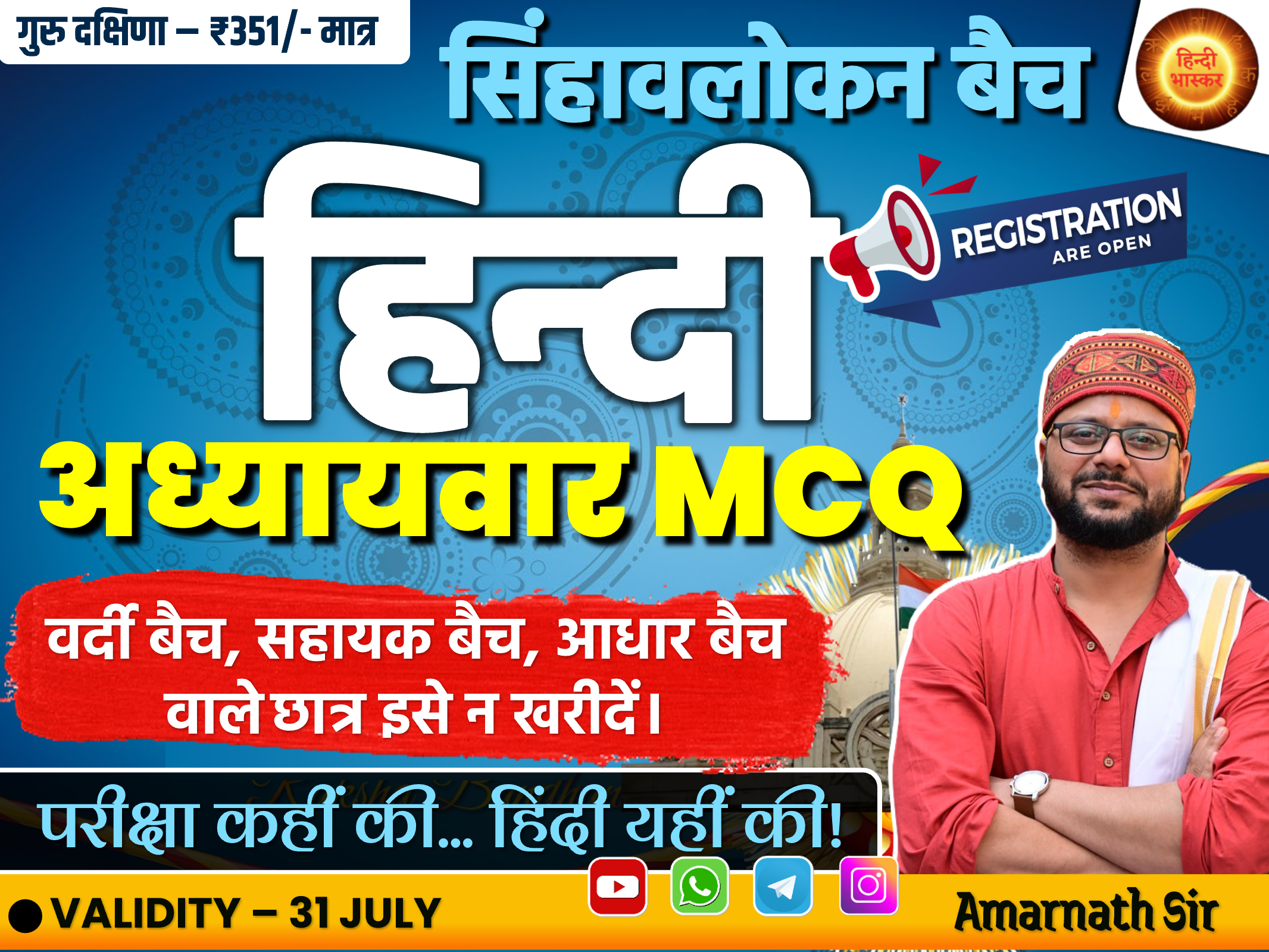 सिंहावलोकन बैच : हिन्दी अध्यायवार MCQ