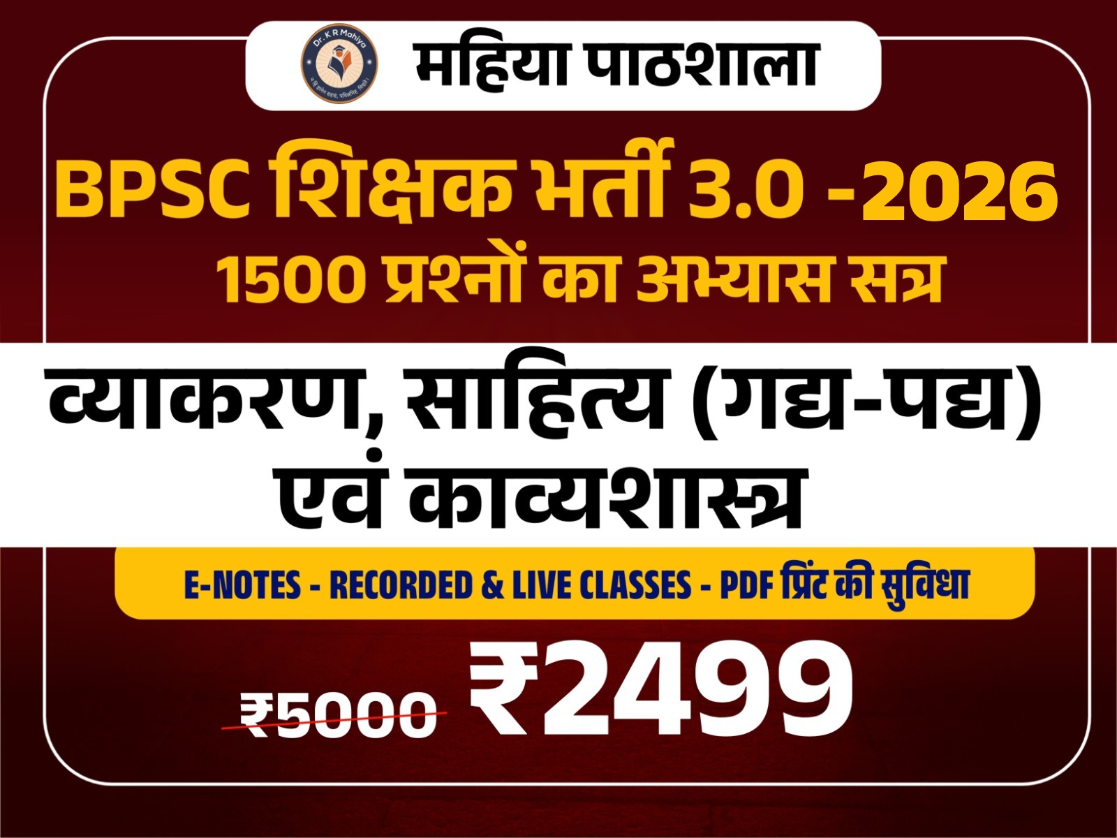 BPSC शिक्षक भर्ती 4.0 - 2026